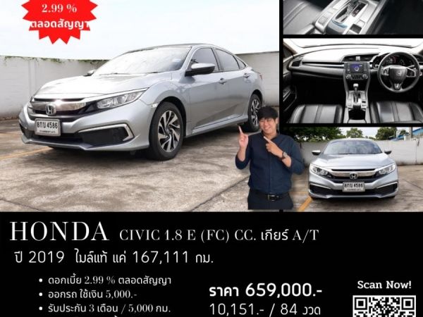 HONDA CIVIC 1.8 E (FC) CC. ปี 2019 สี เงิน เกียร์ Auto